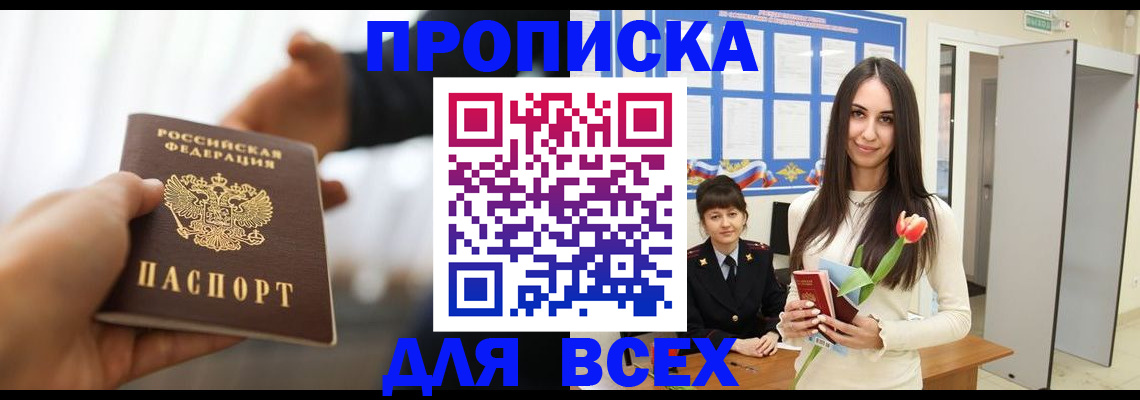 прописка от собственника в Дюртюли